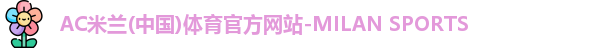 米兰